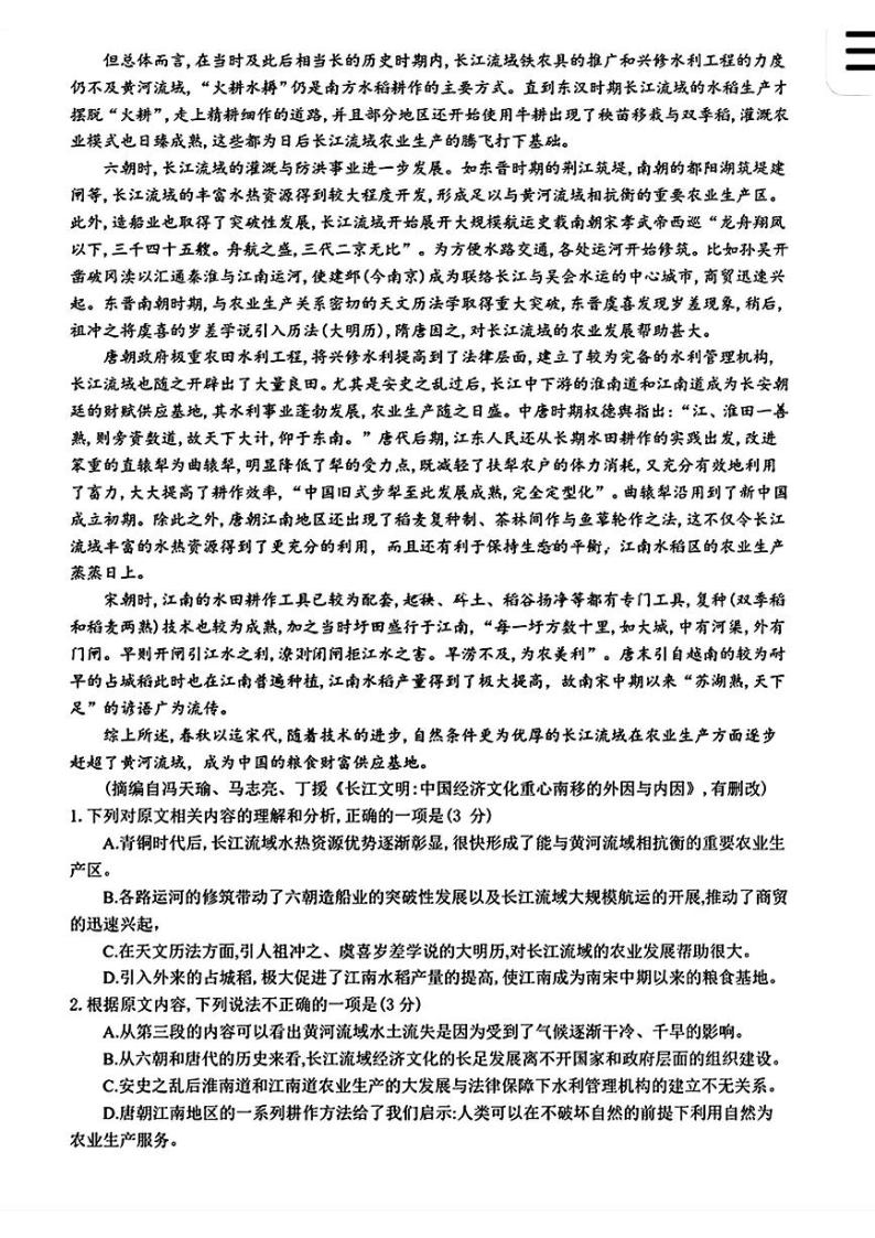 2024届高三第二次学业质量评价(T8联考）语文试题（附参考答案）02