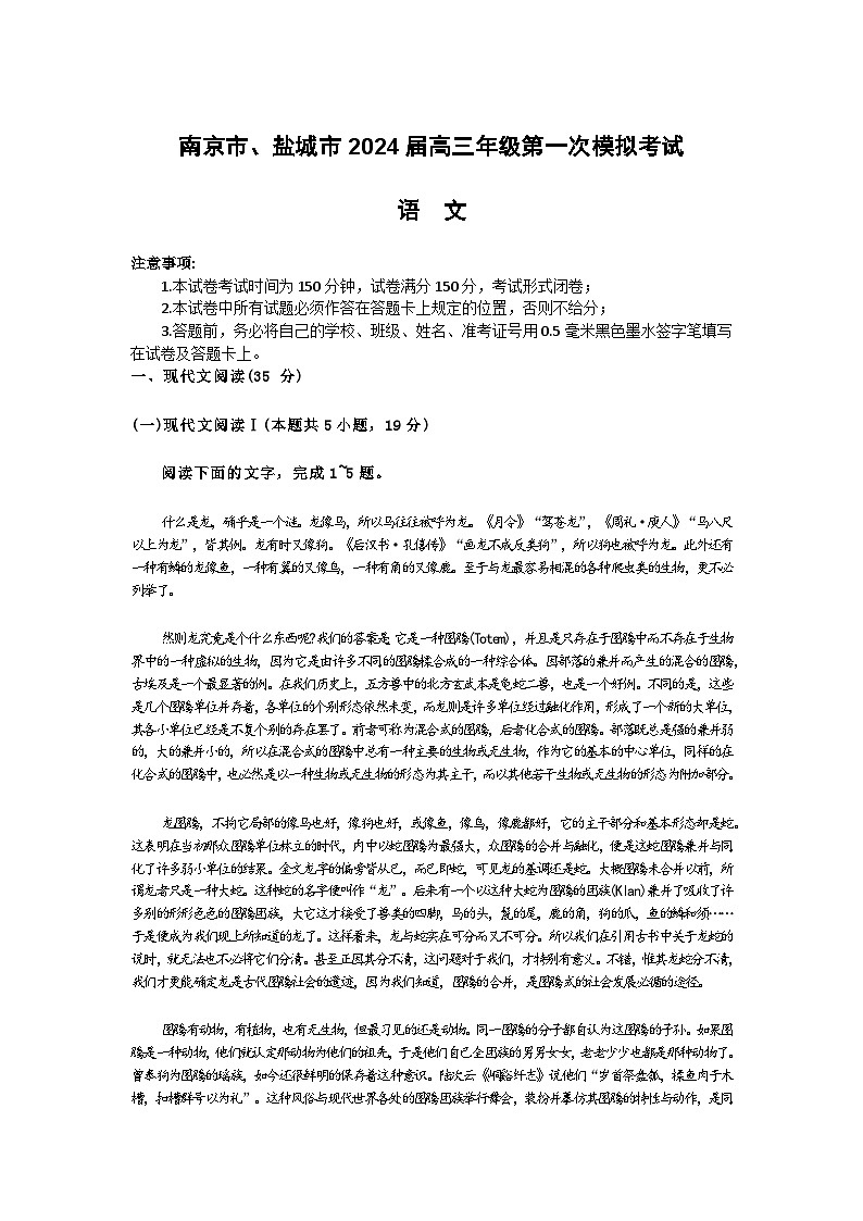 江苏省南京市、盐城市2024届高三下学期3月一模考试语文试卷（Word版附答案）01