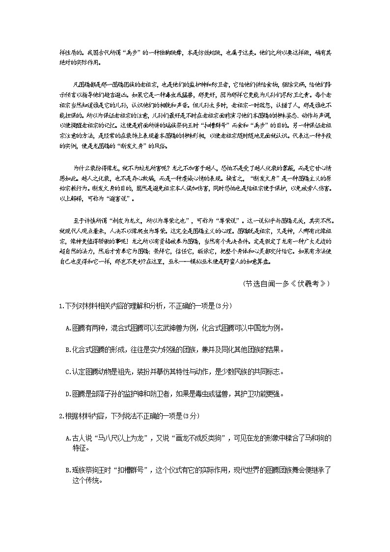 江苏省南京市、盐城市2024届高三下学期3月一模考试语文试卷（Word版附答案）02