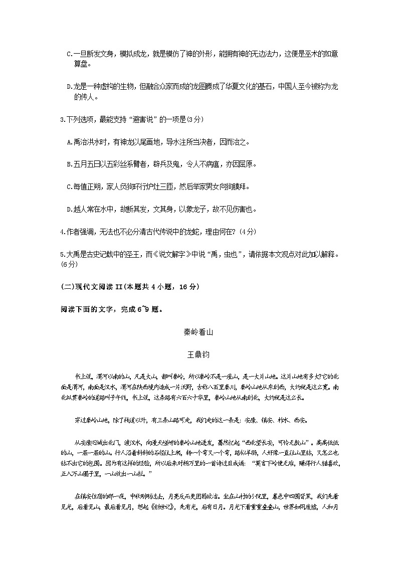 江苏省南京市、盐城市2024届高三下学期3月一模考试语文试卷（Word版附答案）03