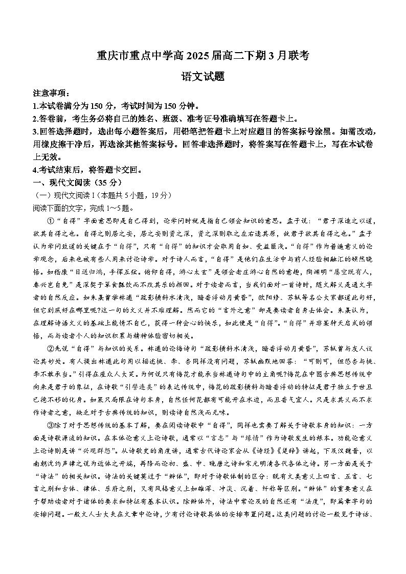 重庆市铜梁一中等重点中学2023-2024学年高二下学期3月月考语文试题01