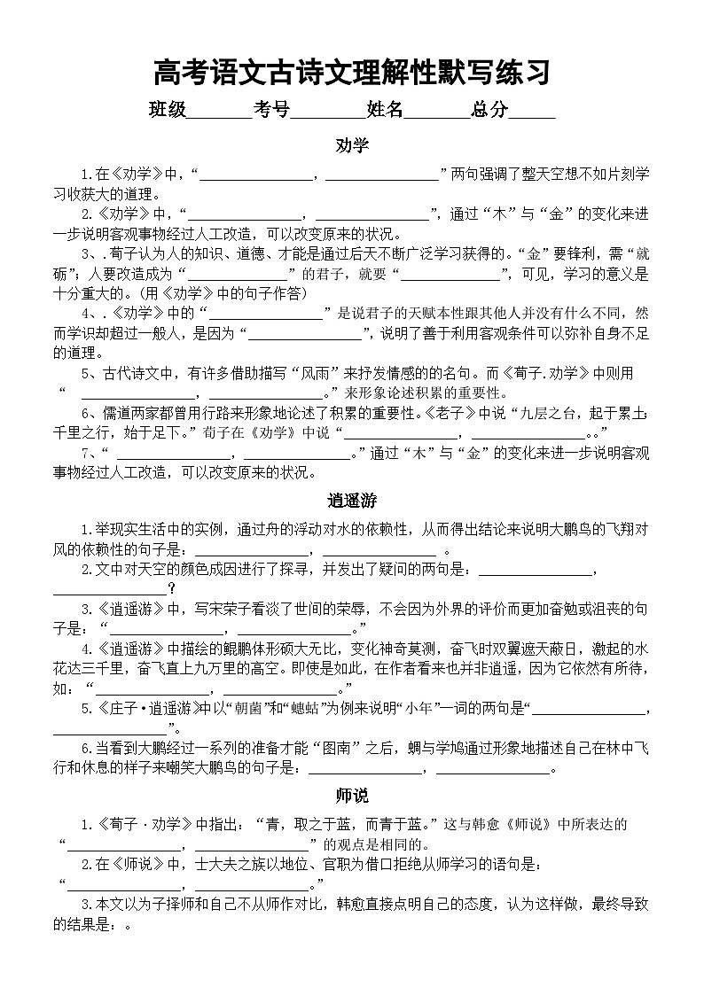 高中语文2024届高考古诗文理解性默写练习（高中必背14篇，附参考答案）第1页