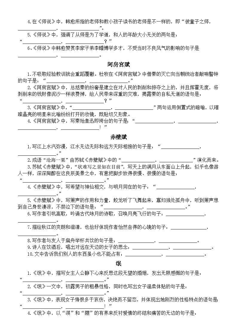 高中语文2024届高考古诗文理解性默写练习（高中必背14篇，附参考答案）第2页