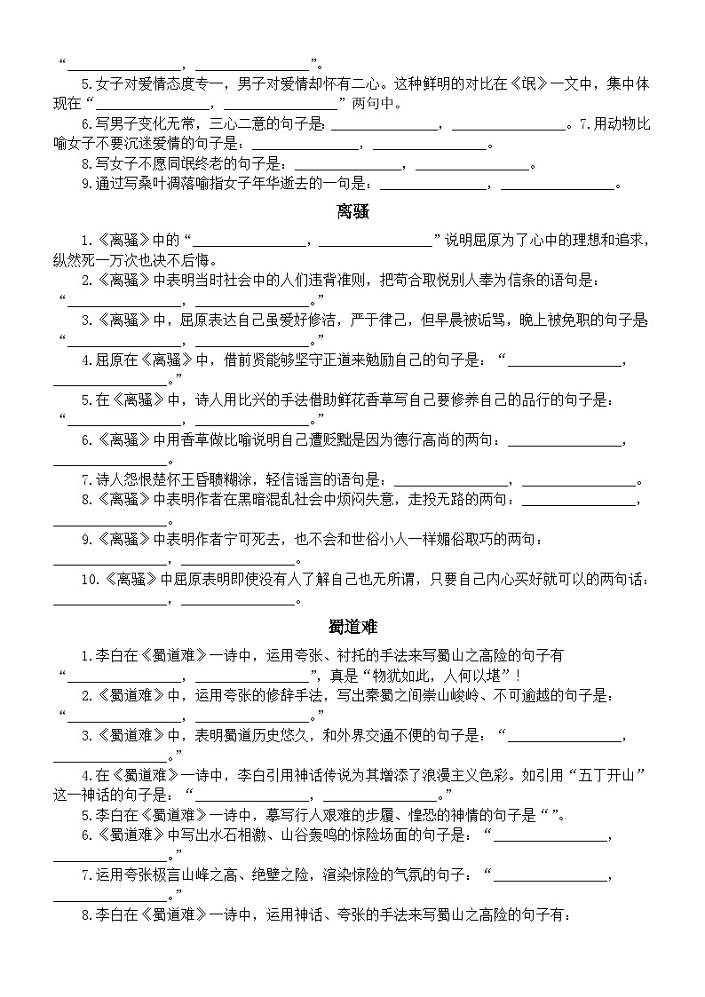 高中语文2024届高考古诗文理解性默写练习（高中必背14篇，附参考答案）第3页