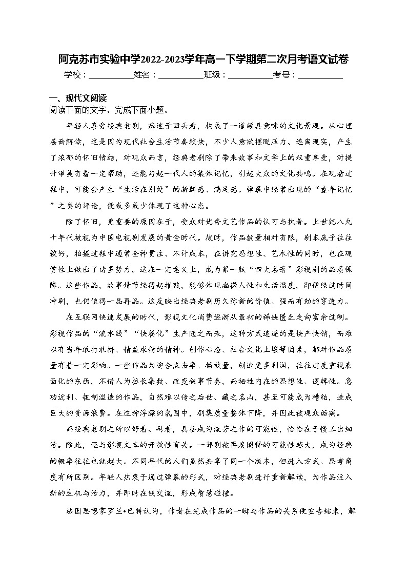 阿克苏市实验中学2022-2023学年高一下学期第二次月考语文试卷(含答案)第1页