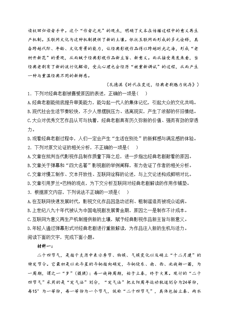 阿克苏市实验中学2022-2023学年高一下学期第二次月考语文试卷(含答案)第2页
