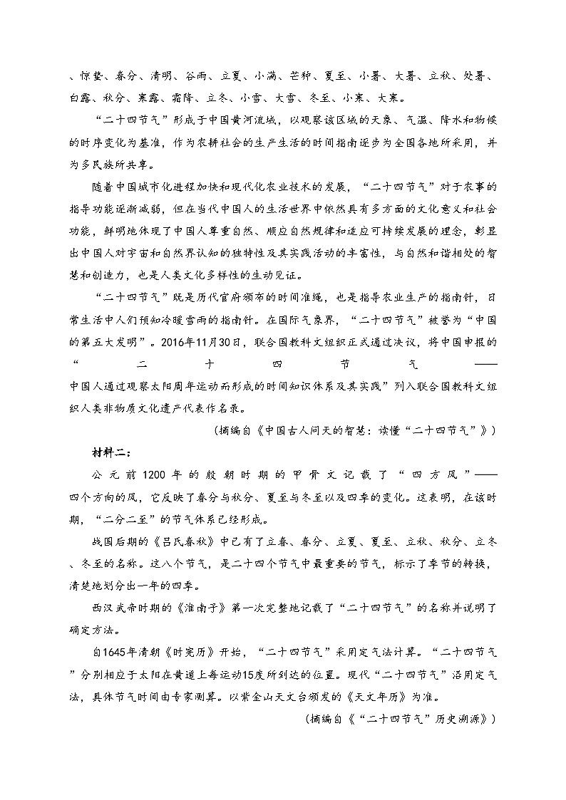 阿克苏市实验中学2022-2023学年高一下学期第二次月考语文试卷(含答案)第3页