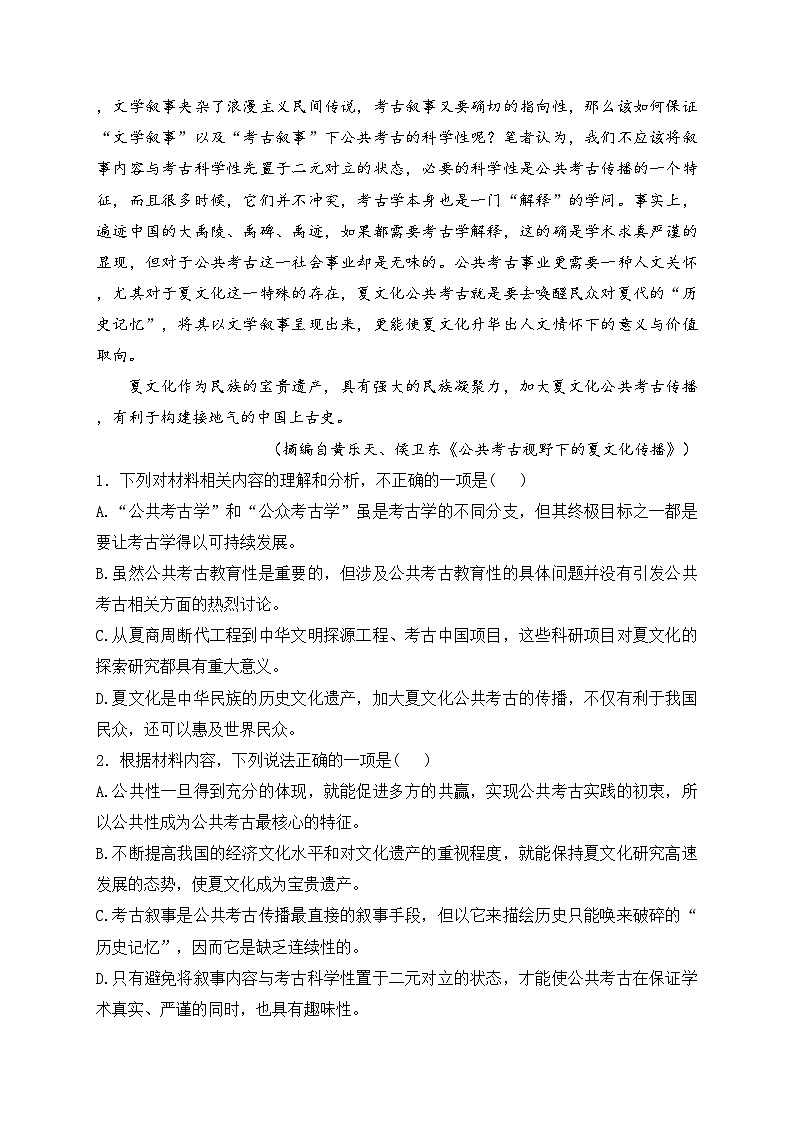 福建省泉州市2024届普通高中毕业班质量监测（三）语文试卷(含答案)第3页