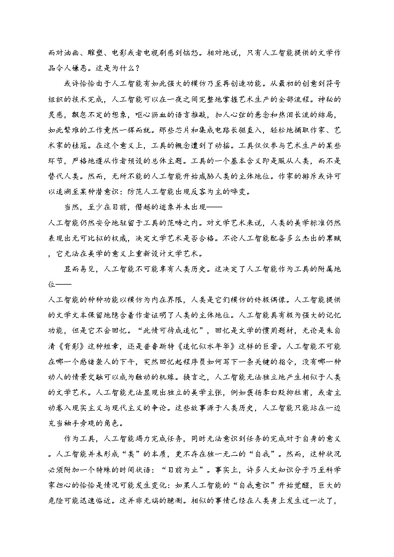 衡阳市第一中学2024届高三下学期3月月考语文试卷(含答案)第2页