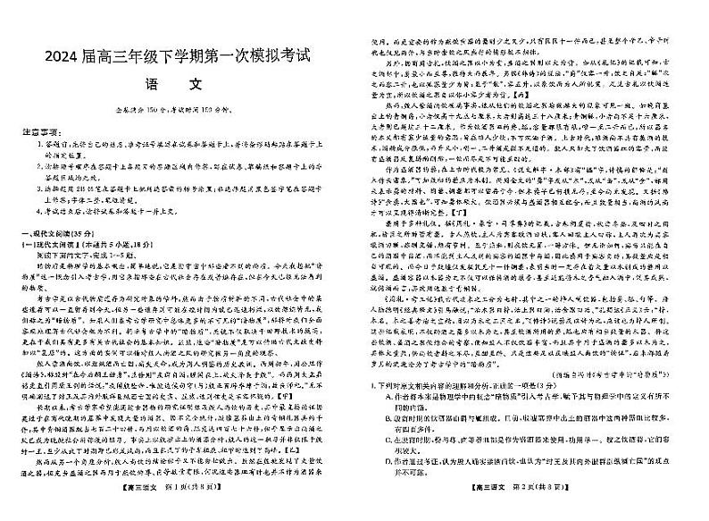 2024年金科大联考高三下学期3月语文试题及答案01
