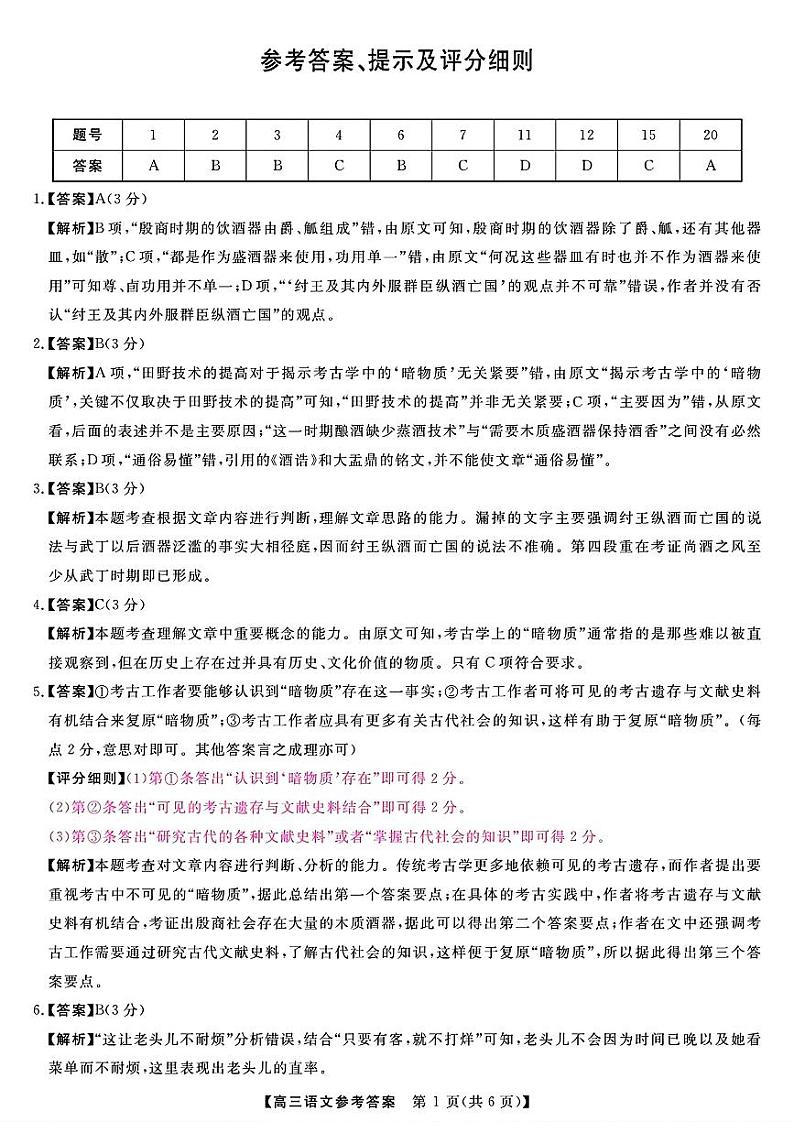2024年金科大联考高三下学期3月语文试题及答案01