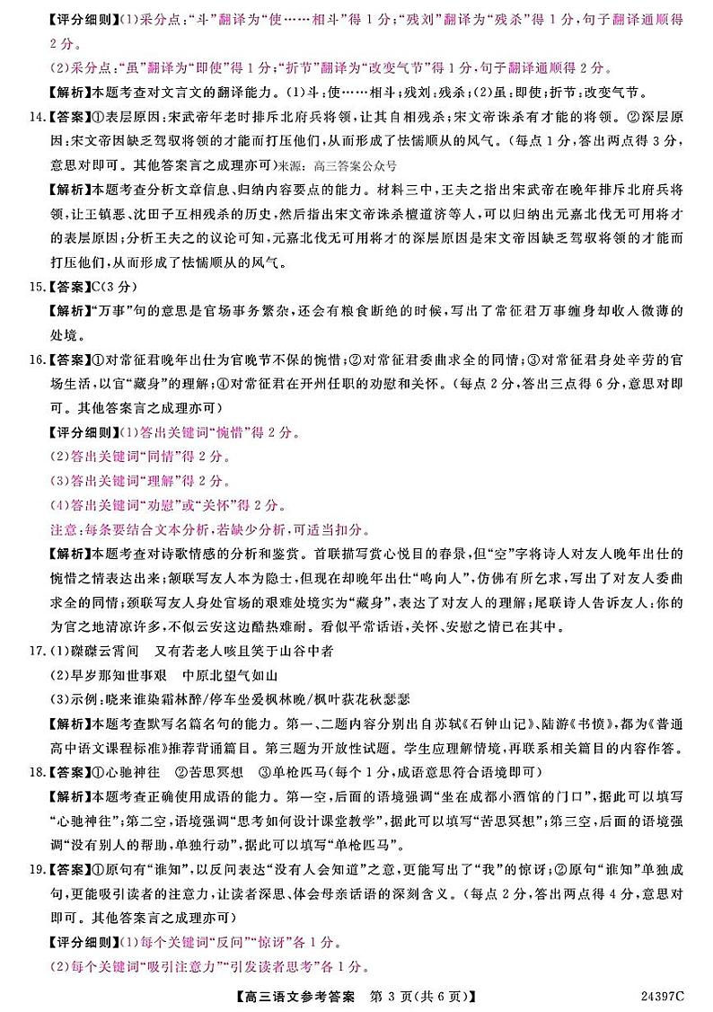 2024年金科大联考高三下学期3月语文试题及答案03