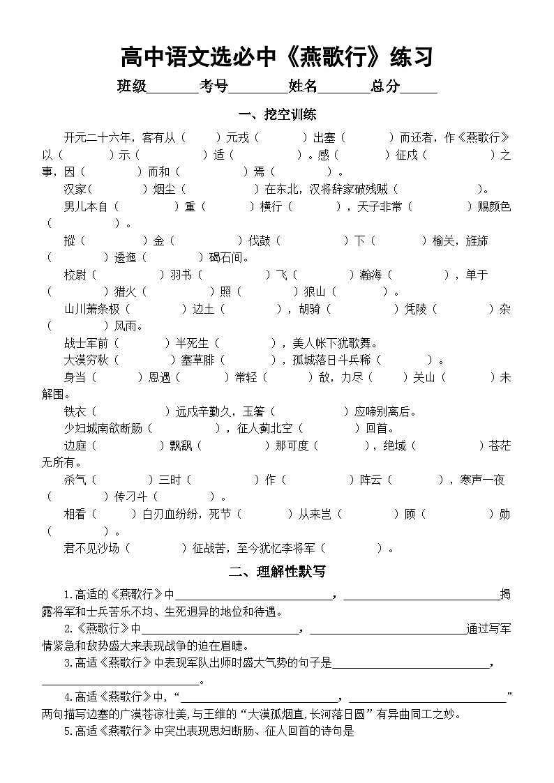 高中语文部编版选择性必修中册古诗词诵读《燕歌行》挖空训练和理解性默写练习（附参考答案）01