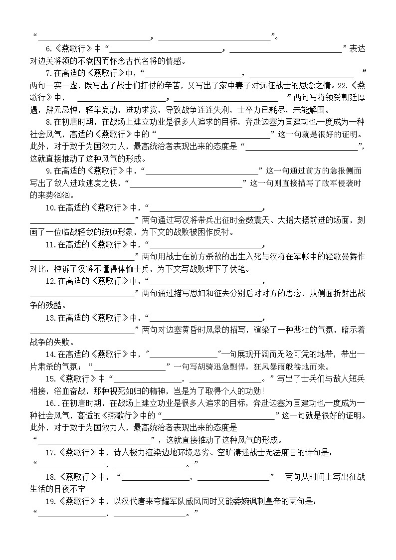 高中语文部编版选择性必修中册古诗词诵读《燕歌行》挖空训练和理解性默写练习（附参考答案）02