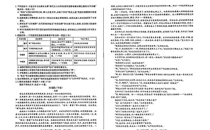 山东省济南市2024年3月高三模拟考试 语文第2页