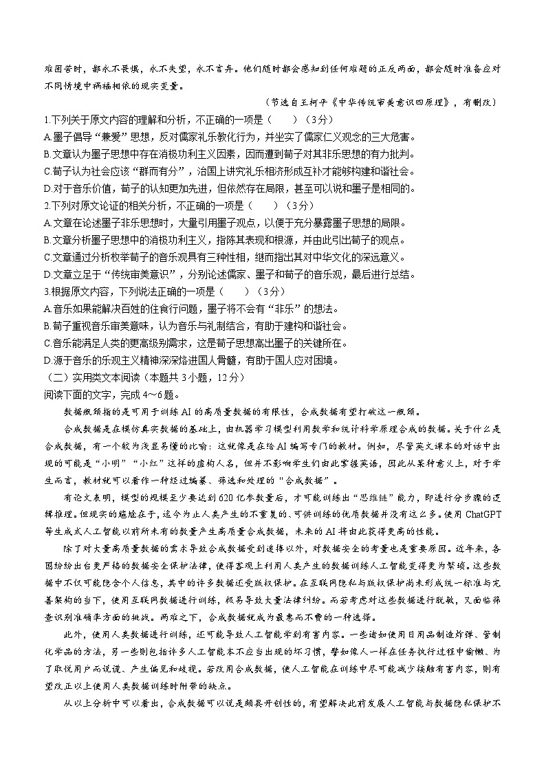 2024届老华大联盟团队高三下学期3月联考语文试卷（全国乙卷）第2页