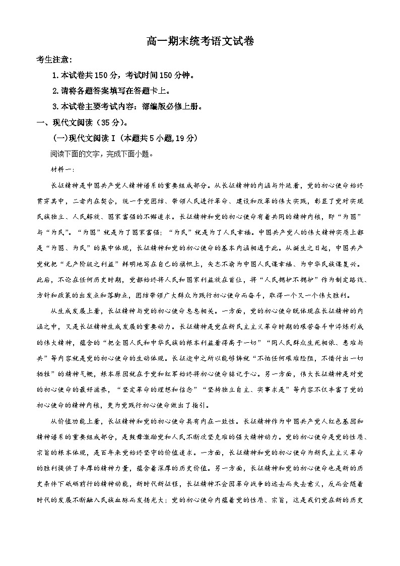 精品解析：湖南省衡阳市祁东县2023-2024学年高一上学期期末统考语文试卷（原卷版）第1页