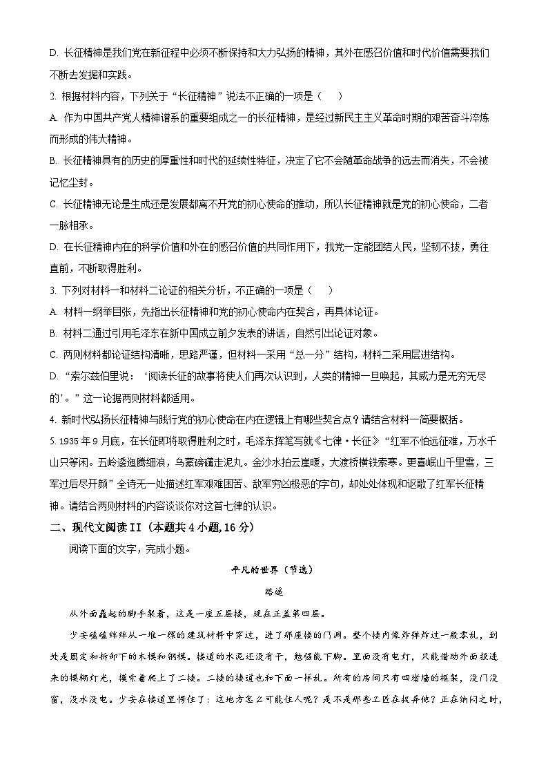 精品解析：湖南省衡阳市祁东县2023-2024学年高一上学期期末统考语文试卷（原卷版）第3页
