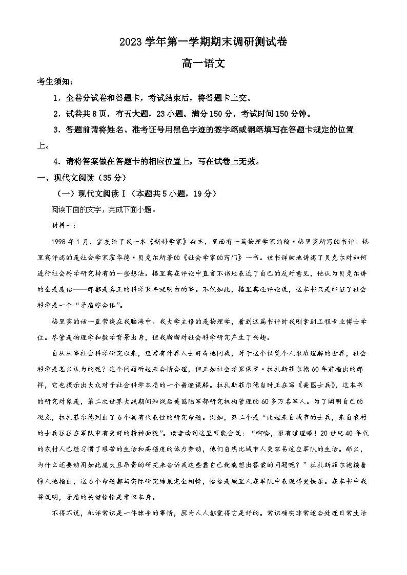 浙江省湖州市2023-2024学年高一上学期期末考试语文试题（原卷版+解析版）01