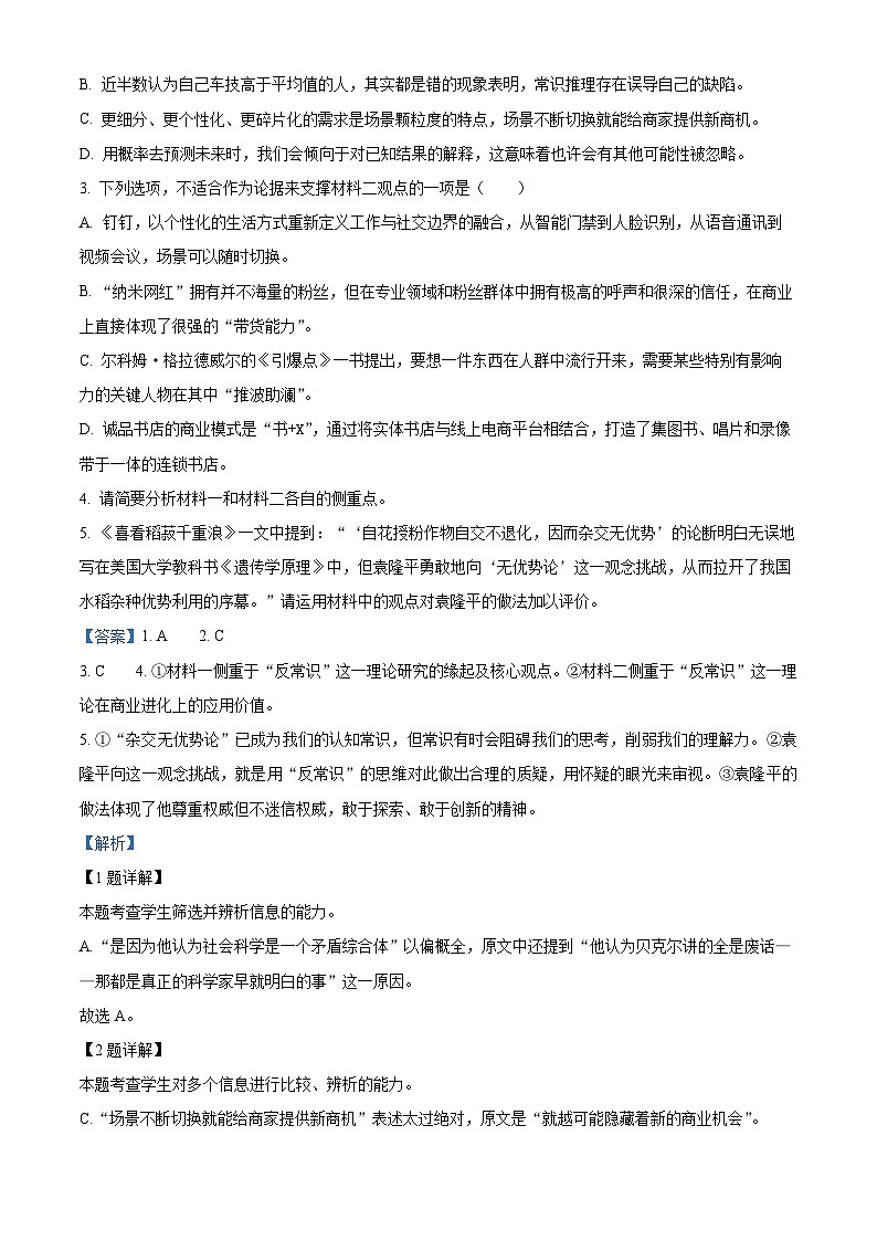 浙江省湖州市2023-2024学年高一上学期期末考试语文试题（原卷版+解析版）03