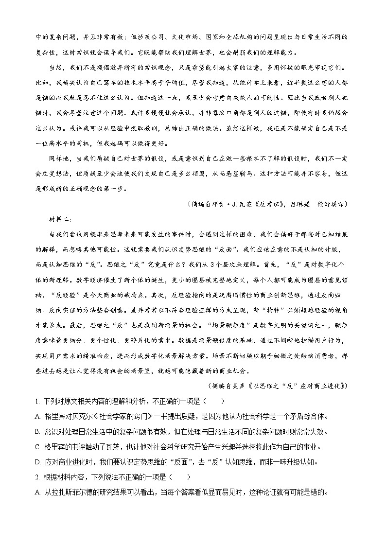 浙江省湖州市2023-2024学年高一上学期期末考试语文试题（原卷版+解析版）02