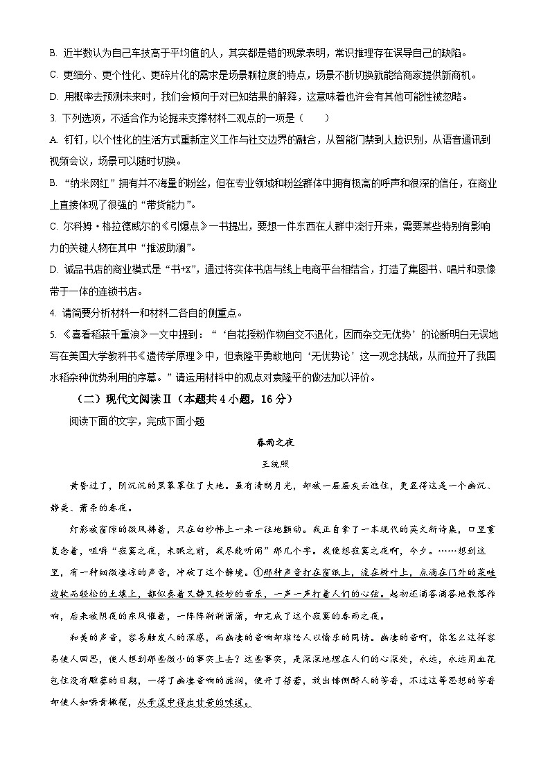 浙江省湖州市2023-2024学年高一上学期期末考试语文试题（原卷版+解析版）03