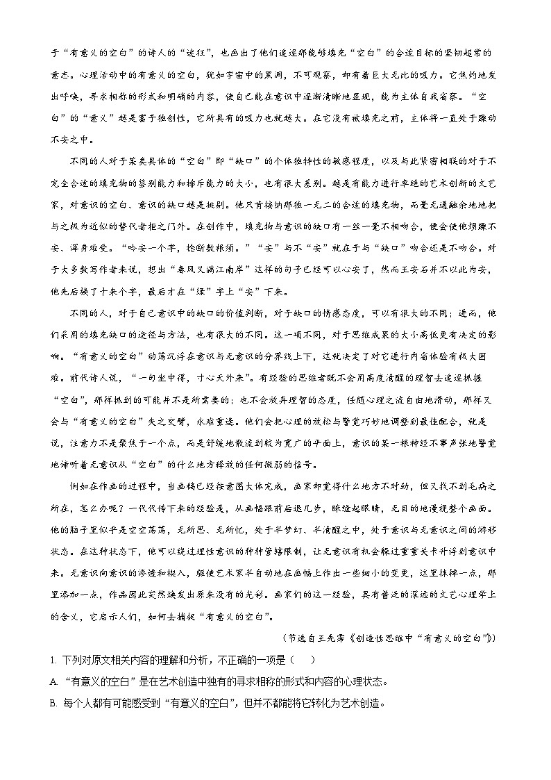 精品解析：2024届江苏省无锡市等四地高三一模语文试题（解析版）第2页