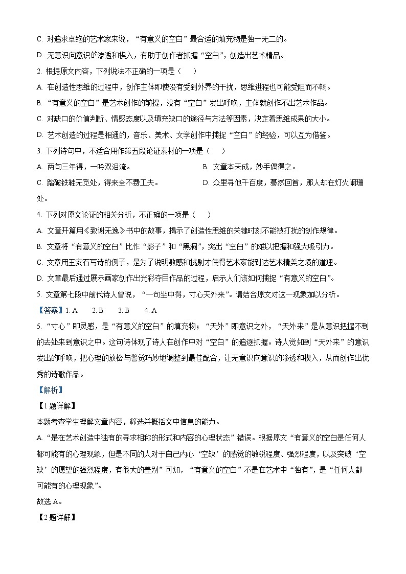 精品解析：2024届江苏省无锡市等四地高三一模语文试题（解析版）第3页