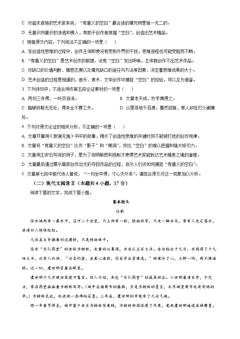 精品解析：2024届江苏省无锡市等四地高三一模语文试题（原卷版）第3页