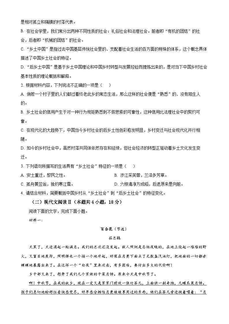 精品解析：安徽省马鞍山市2023-2024学年高一上学期期末考试语文试题（原卷版）第3页