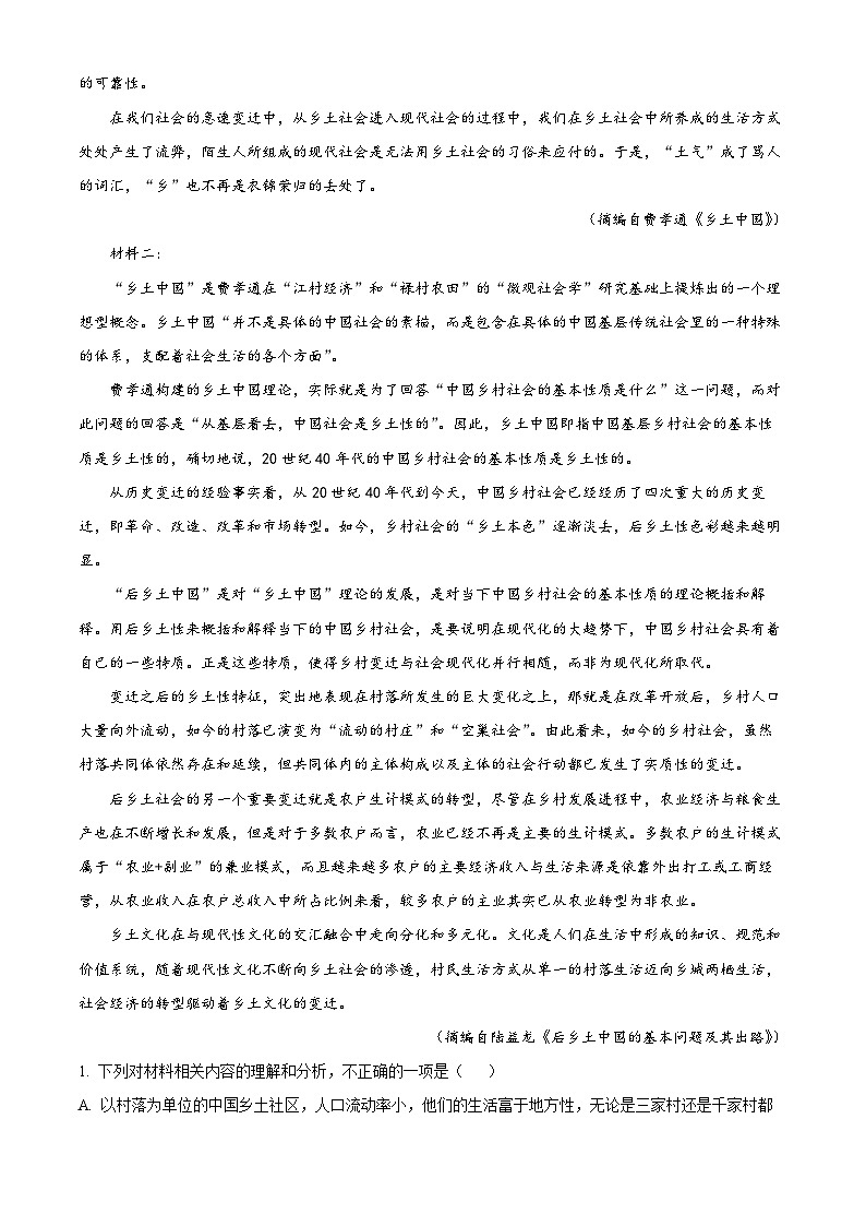 精品解析：安徽省马鞍山市2023-2024学年高一上学期期末考试语文试题（解析版）第2页