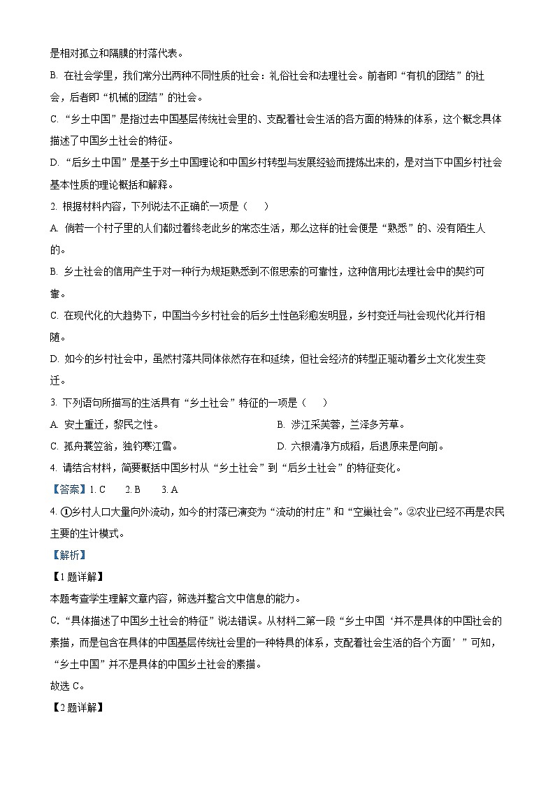 精品解析：安徽省马鞍山市2023-2024学年高一上学期期末考试语文试题（解析版）第3页