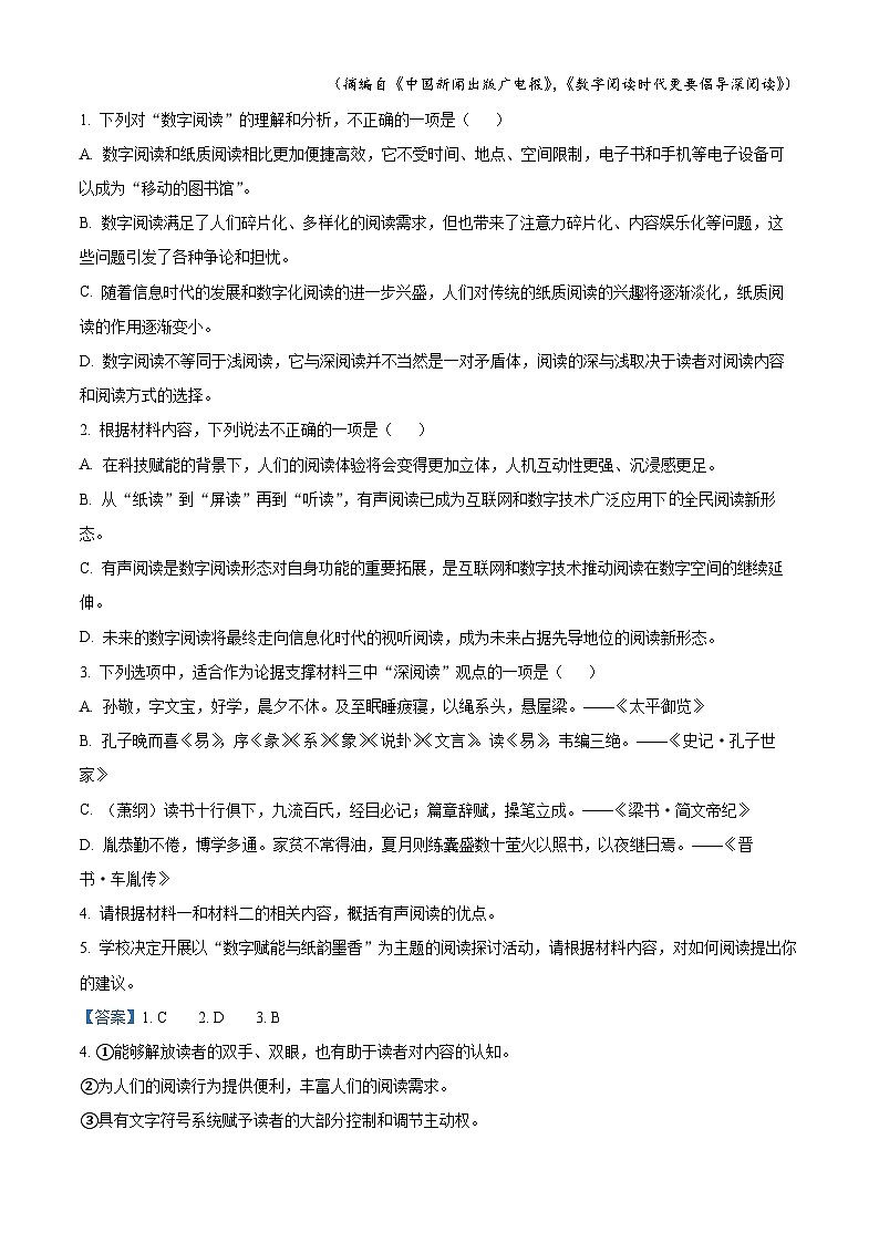 精品解析：内蒙古鄂尔多斯市西四旗2023-2024学年高一上学期期末考试语文试题（解析版）第3页