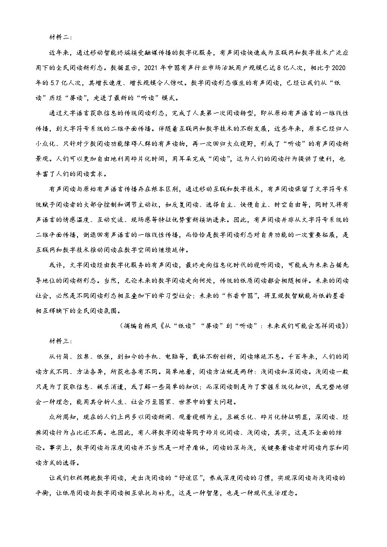精品解析：内蒙古鄂尔多斯市西四旗2023-2024学年高一上学期期末考试语文试题（原卷版）第2页
