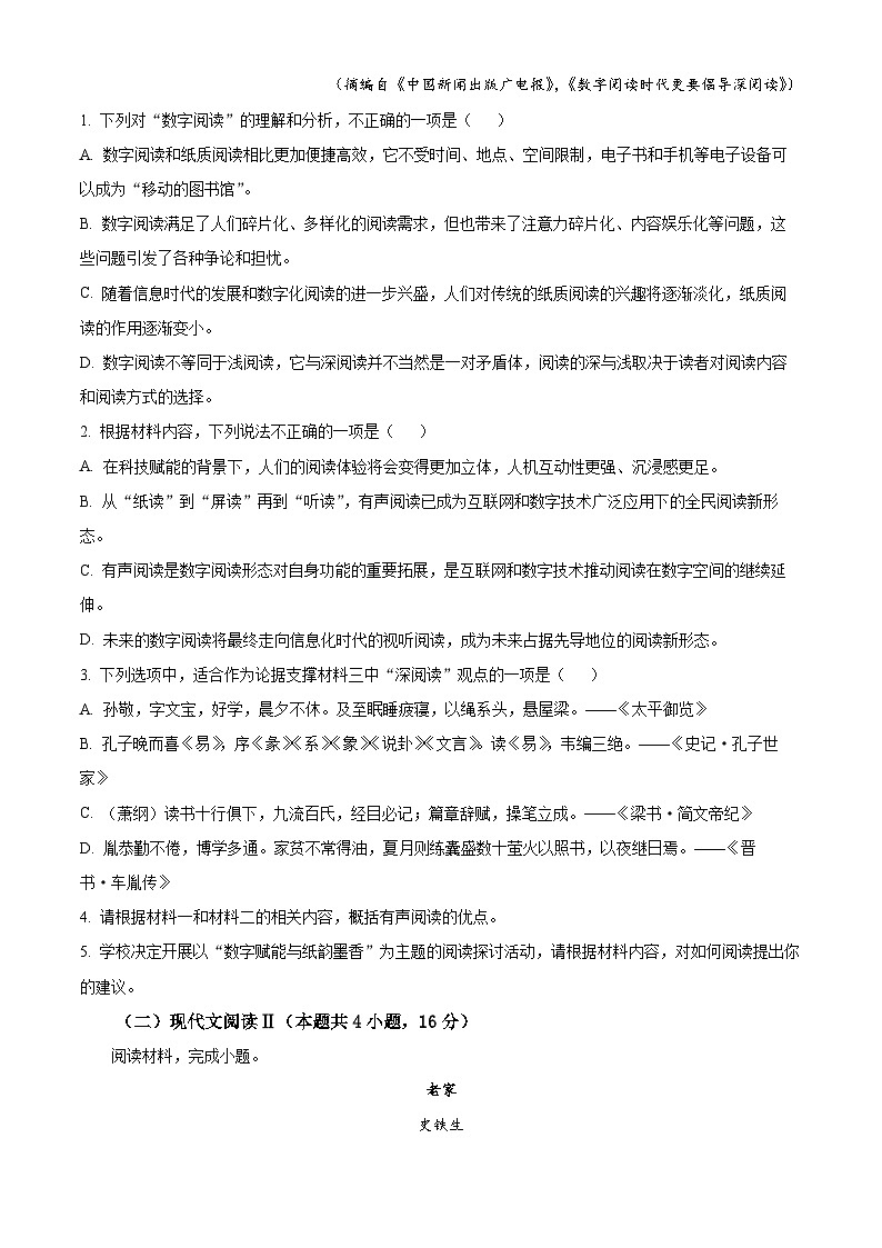 精品解析：内蒙古鄂尔多斯市西四旗2023-2024学年高一上学期期末考试语文试题（原卷版）第3页