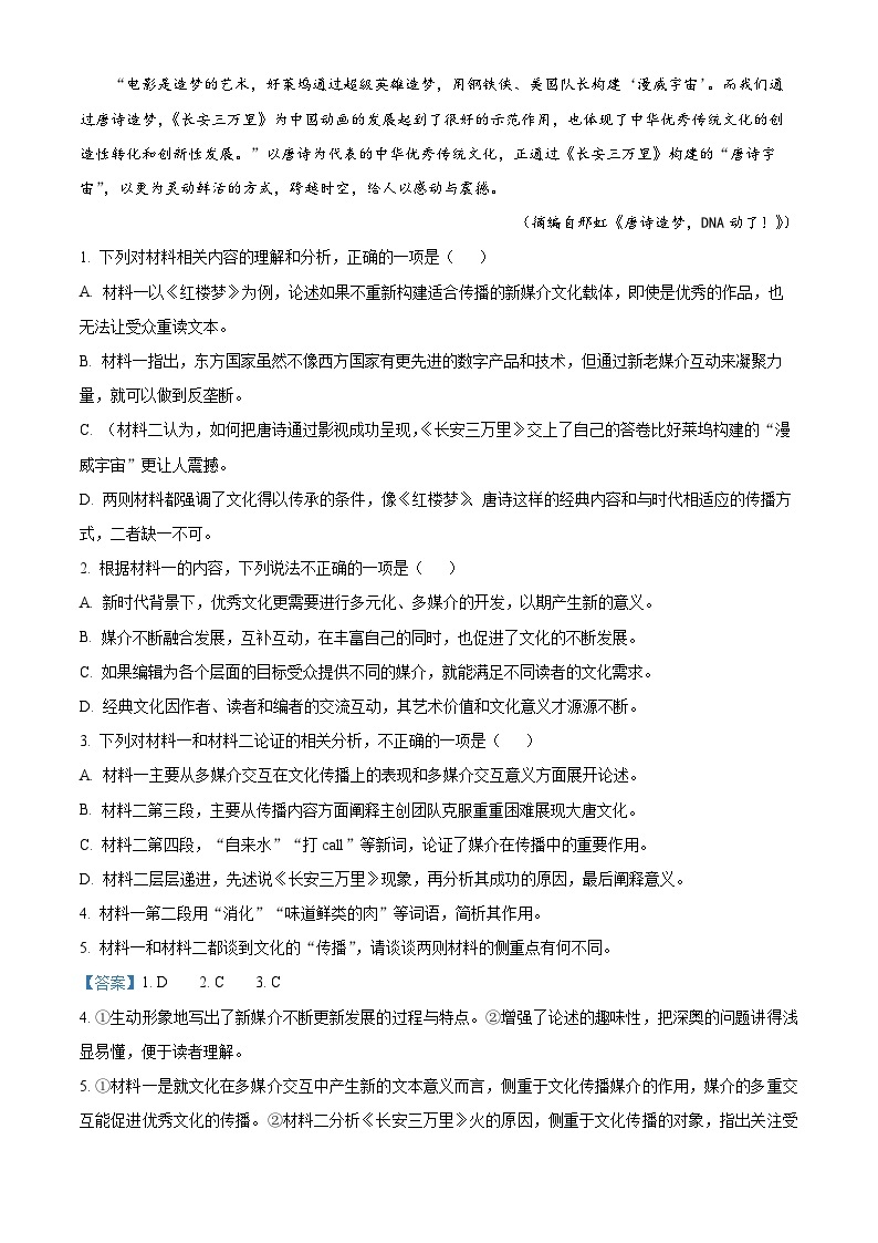 2024届安徽省滁州市高三第一次教学质量监测语文试题（原卷版+解析版）03