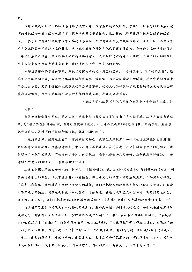 精品解析：2024届安徽省滁州市高三第一次教学质量监测语文试题（原卷版）第2页