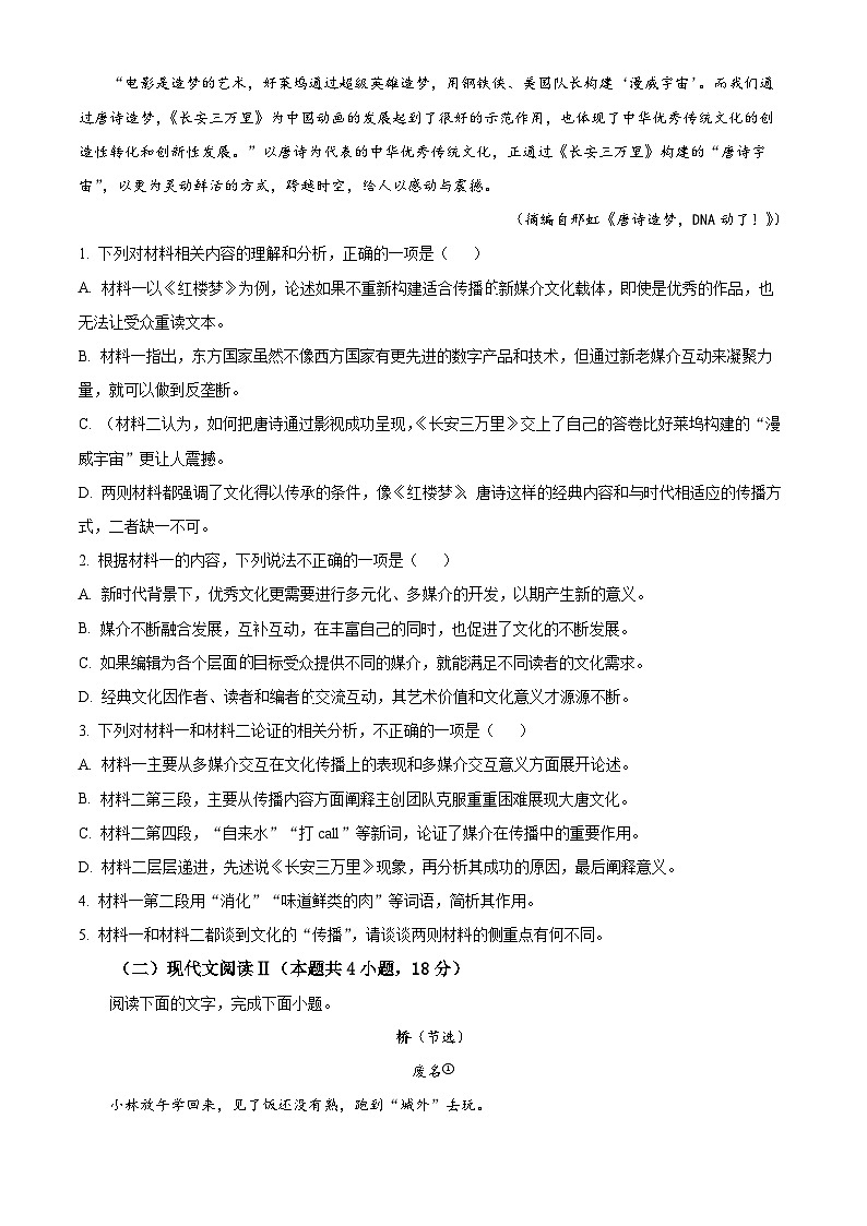 精品解析：2024届安徽省滁州市高三第一次教学质量监测语文试题（原卷版）第3页