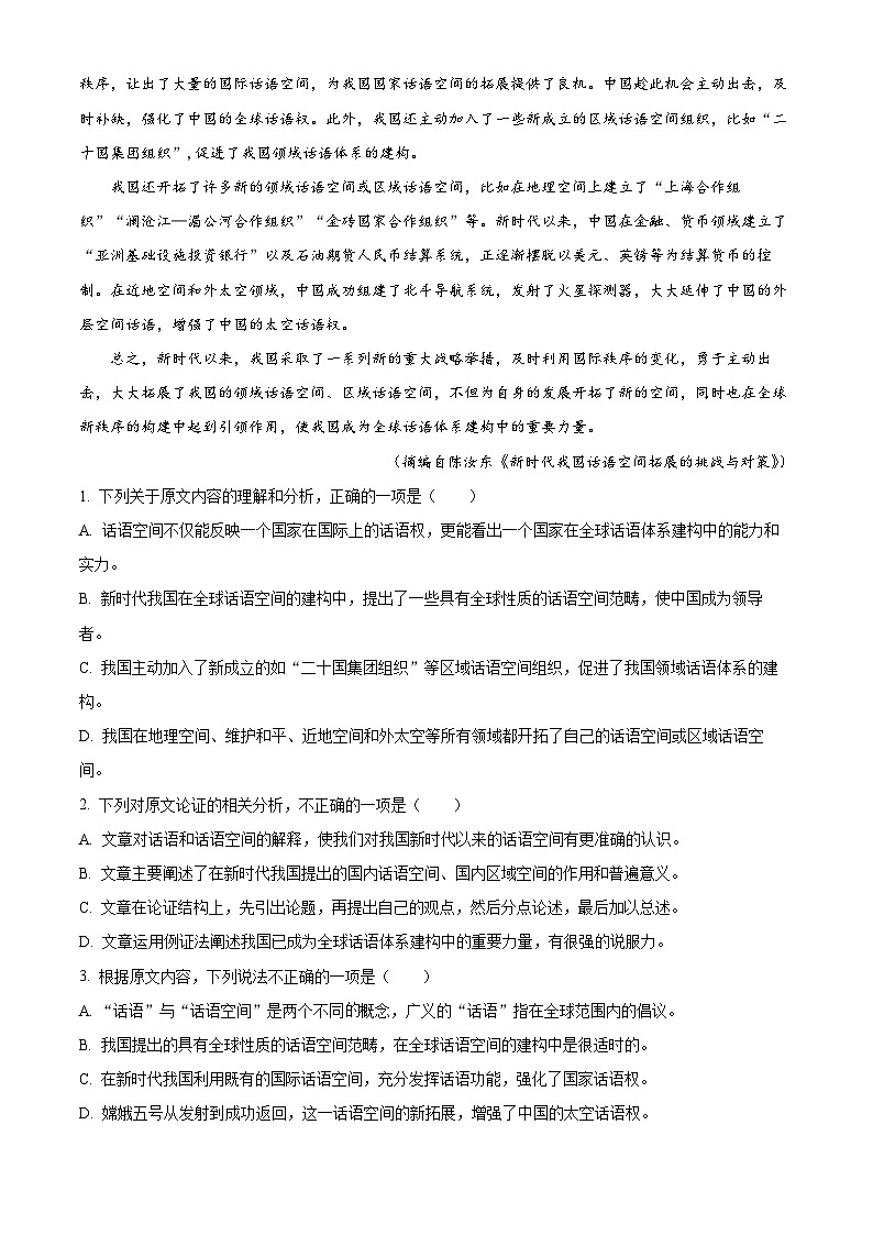 精品解析：2024届陕西省铜川市高三下学期第二次模拟考试语文试题（原卷版）第2页