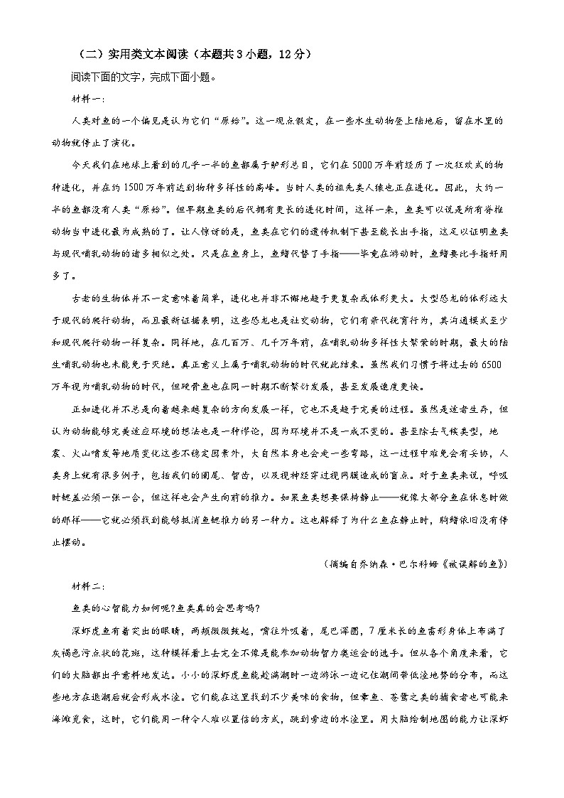 精品解析：2024届陕西省铜川市高三下学期第二次模拟考试语文试题（原卷版）第3页
