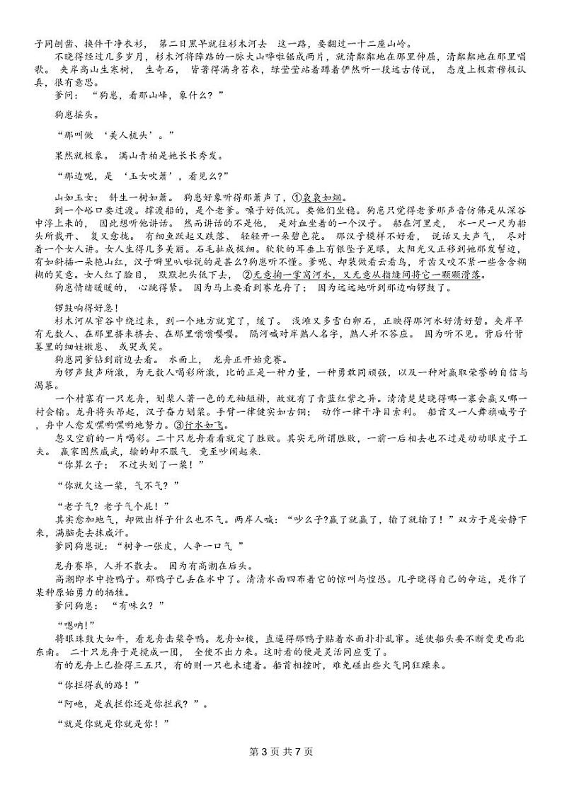 重庆市康德卷2024届高三模拟调研卷（三）语文试卷及答案03