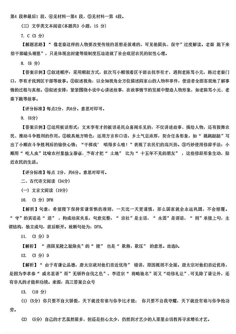 2024届陕西省宝鸡市高三下学期高考模拟检测(二)语文试题02