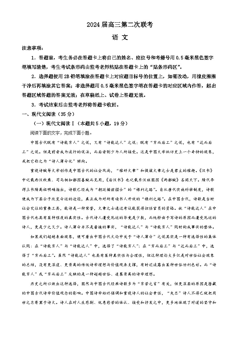2024成都蓉城名校联盟高三下学期第二次联考试题语文含解析第1页