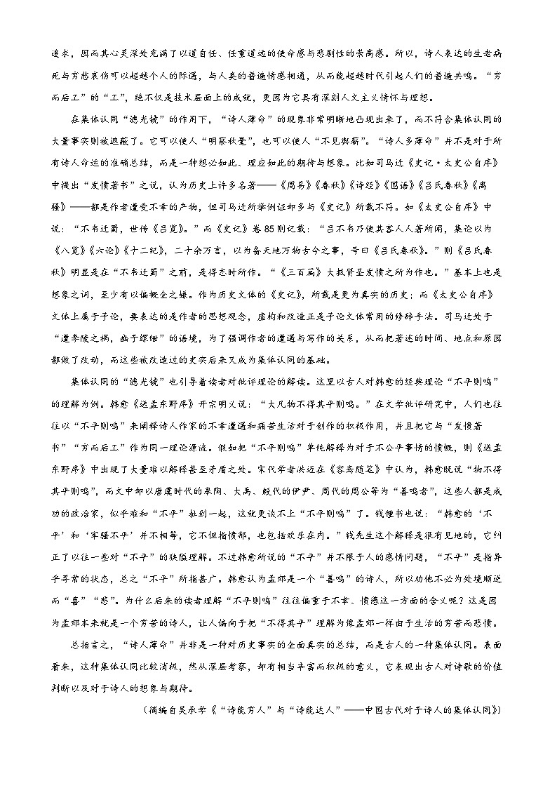 2024成都蓉城名校联盟高三下学期第二次联考试题语文含解析第2页