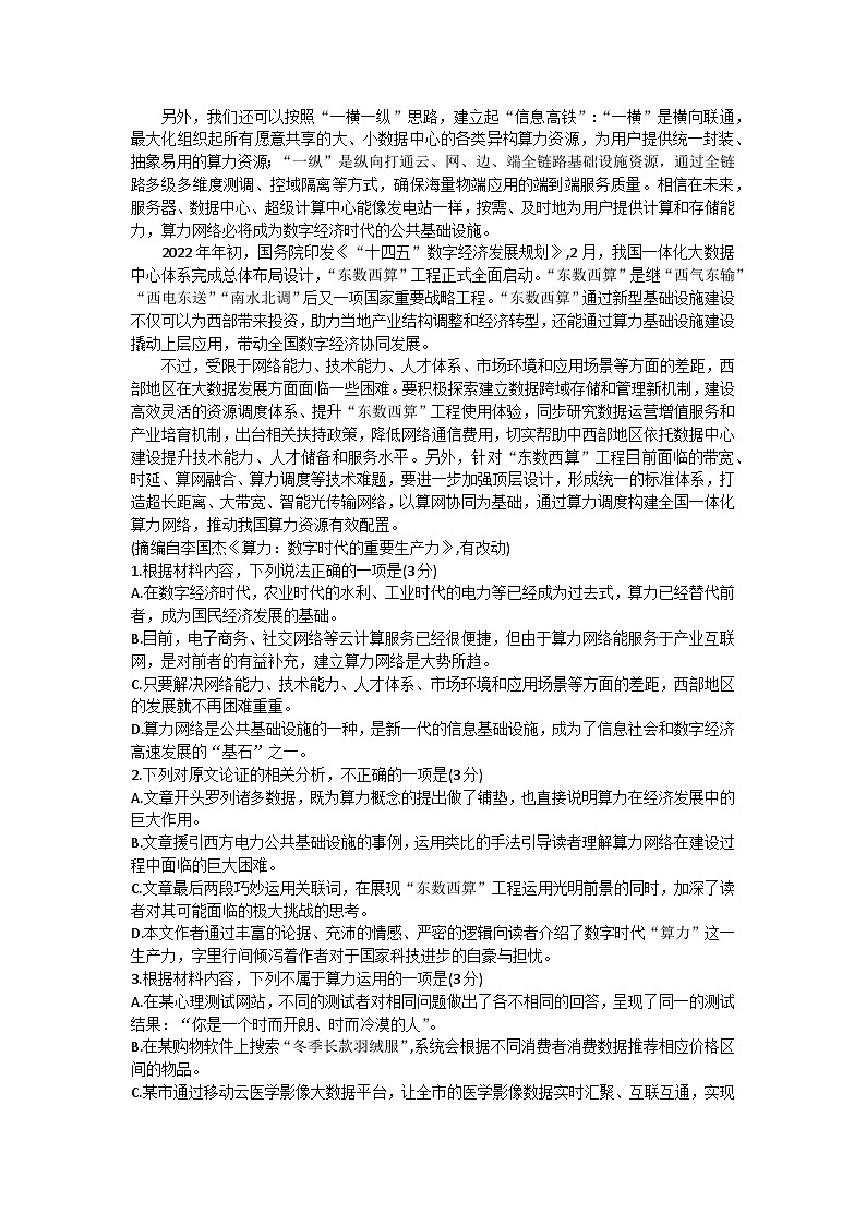 2024江西省重点中学盟校高三下学期第一次联考试题语文含答案02