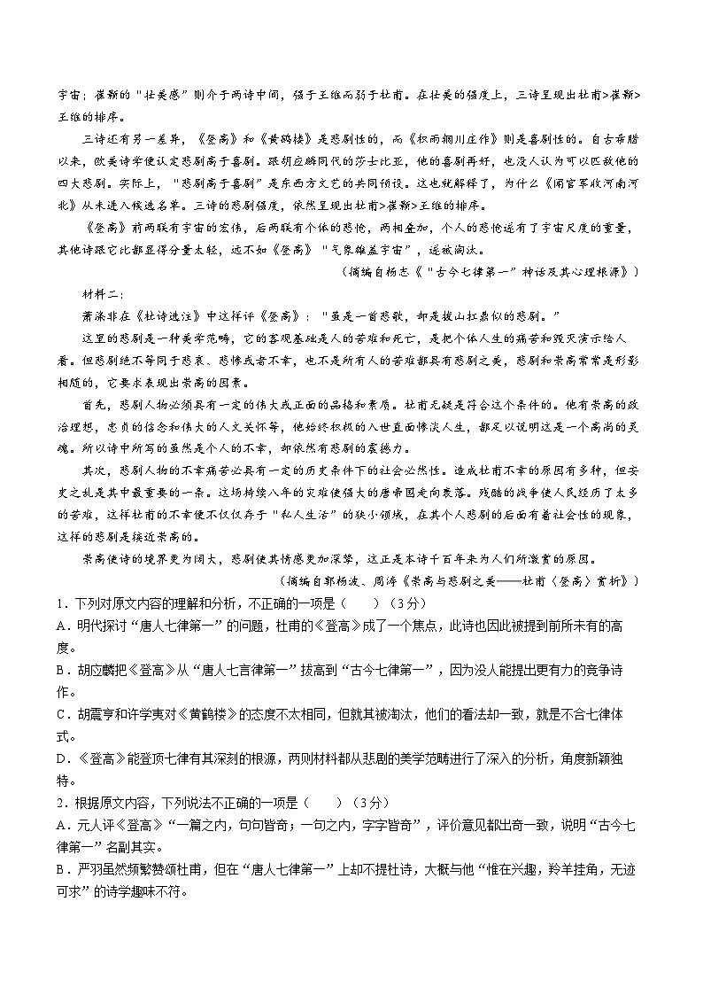 2024贵州省六校联盟高三下学期高考实用性联考（三）（三模）语文含解析第2页