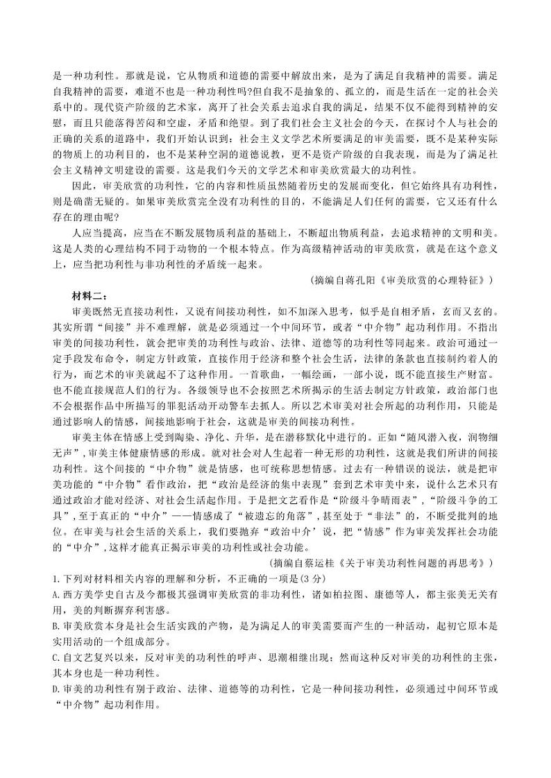 2024济宁一中高二下学期开学考试语文PDF版含解析（可编辑）第2页
