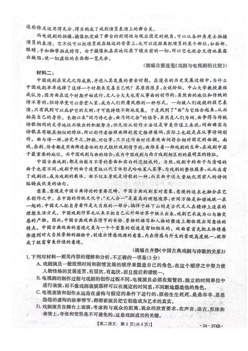 2024邢台五岳联盟高二下学期3月月考试题语文PDF版含答案02