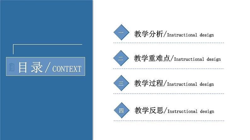 1《沁园春长沙》 说课课件统编版必修上册第2页