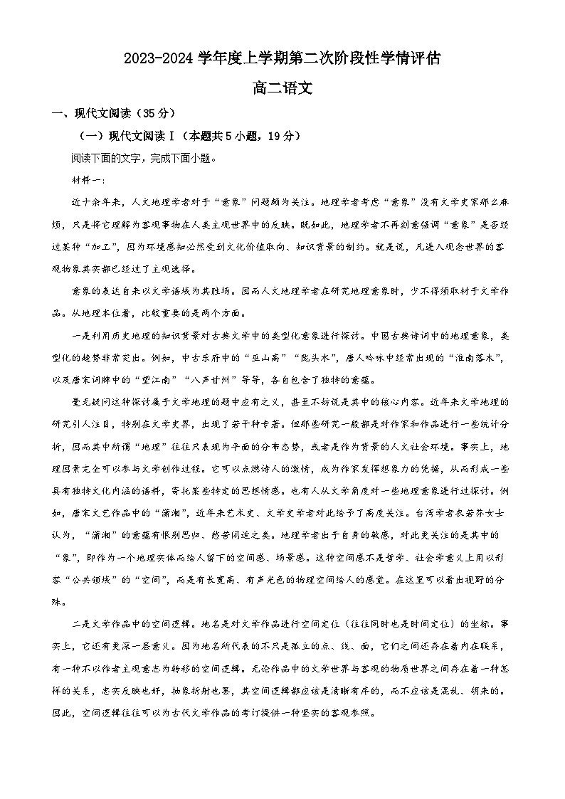 江西省九江市都昌县2023-2024学年高二上学期期末考试语文试卷（原卷版+解析版）01